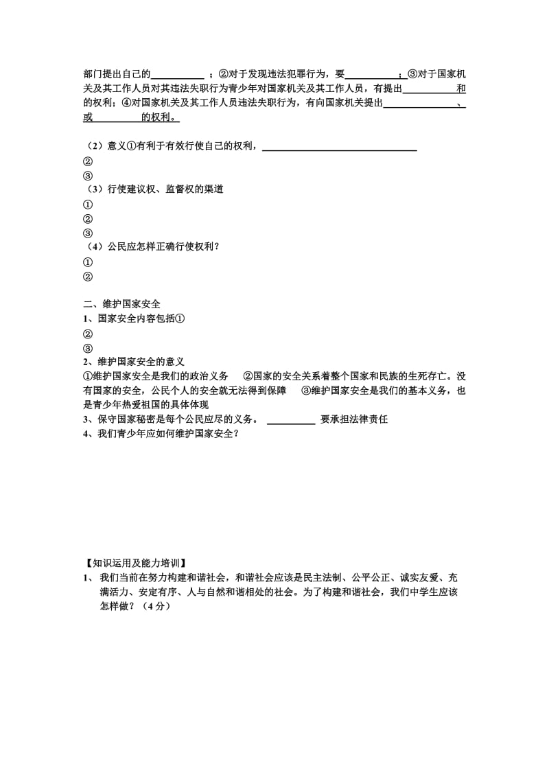 2019-2020年人教版九年《参与政治生活》word教案.doc_第3页