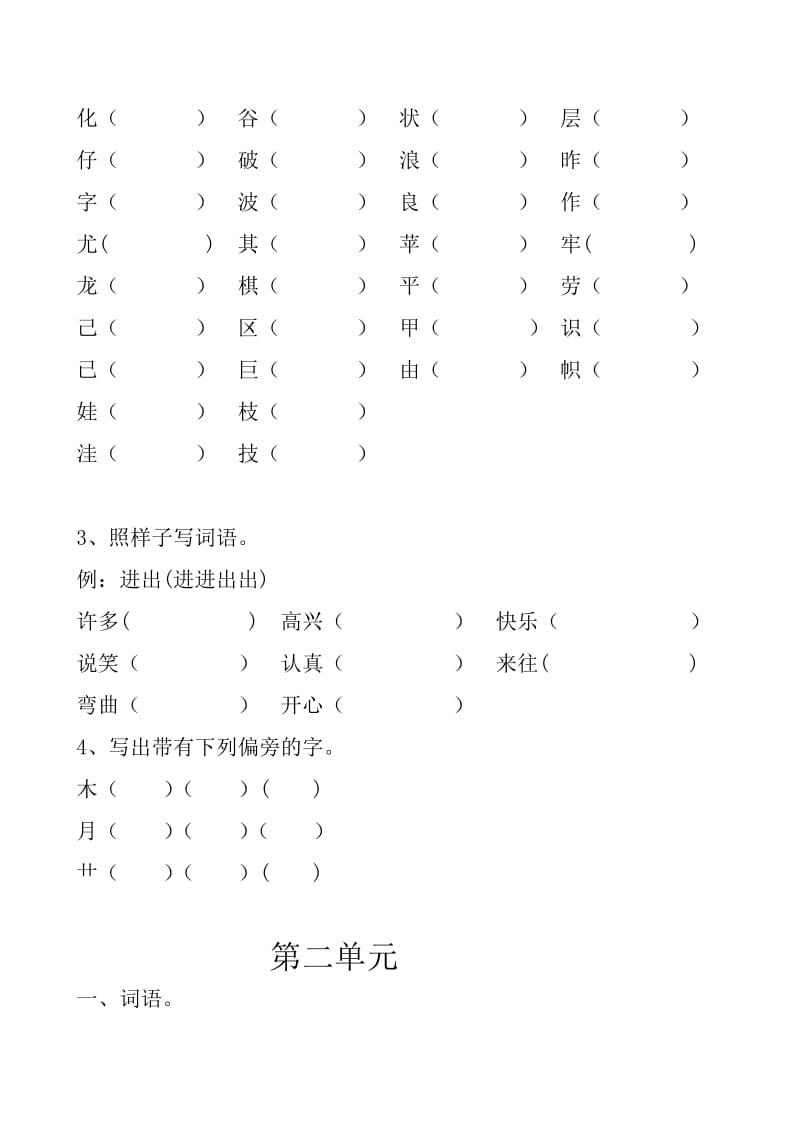 2019年人教版二年级语文期末复习资料.doc_第2页