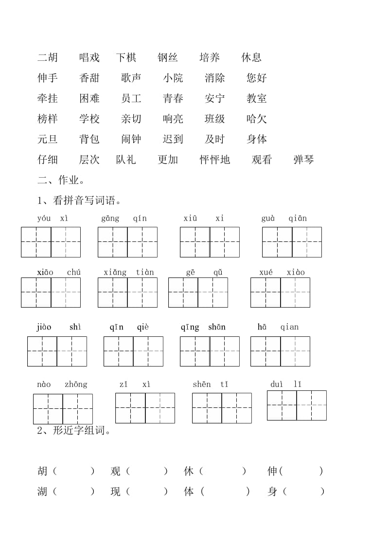 2019年人教版二年级语文期末复习资料.doc_第3页