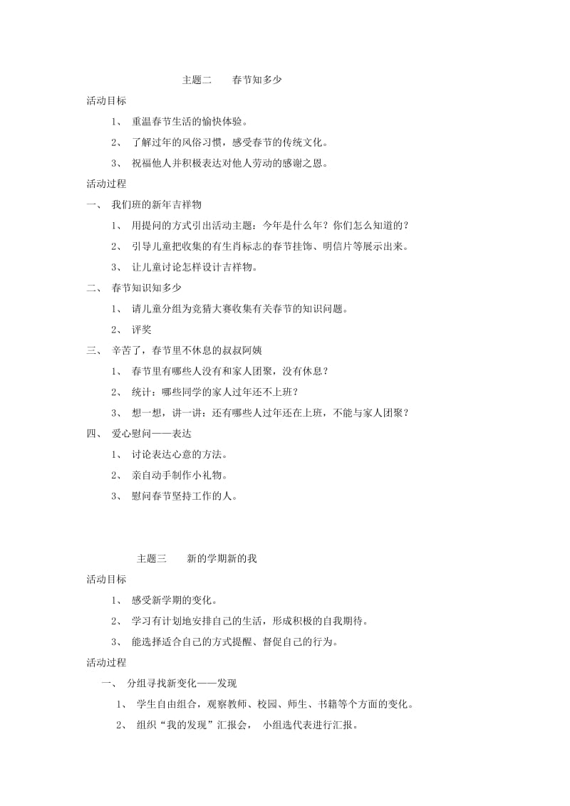 2019年一年级品生下册《第一单元 新学期你好》教案2 北师大版.doc_第2页