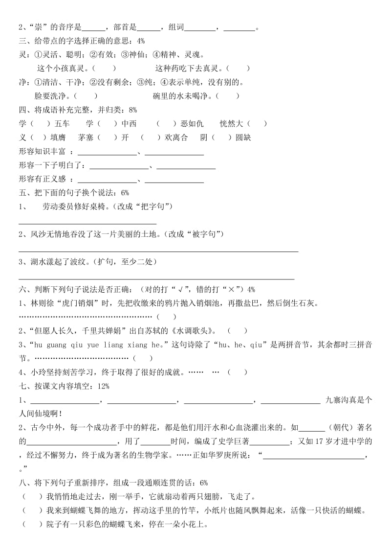2019年四年级上学期语文复习综合卷.doc_第2页