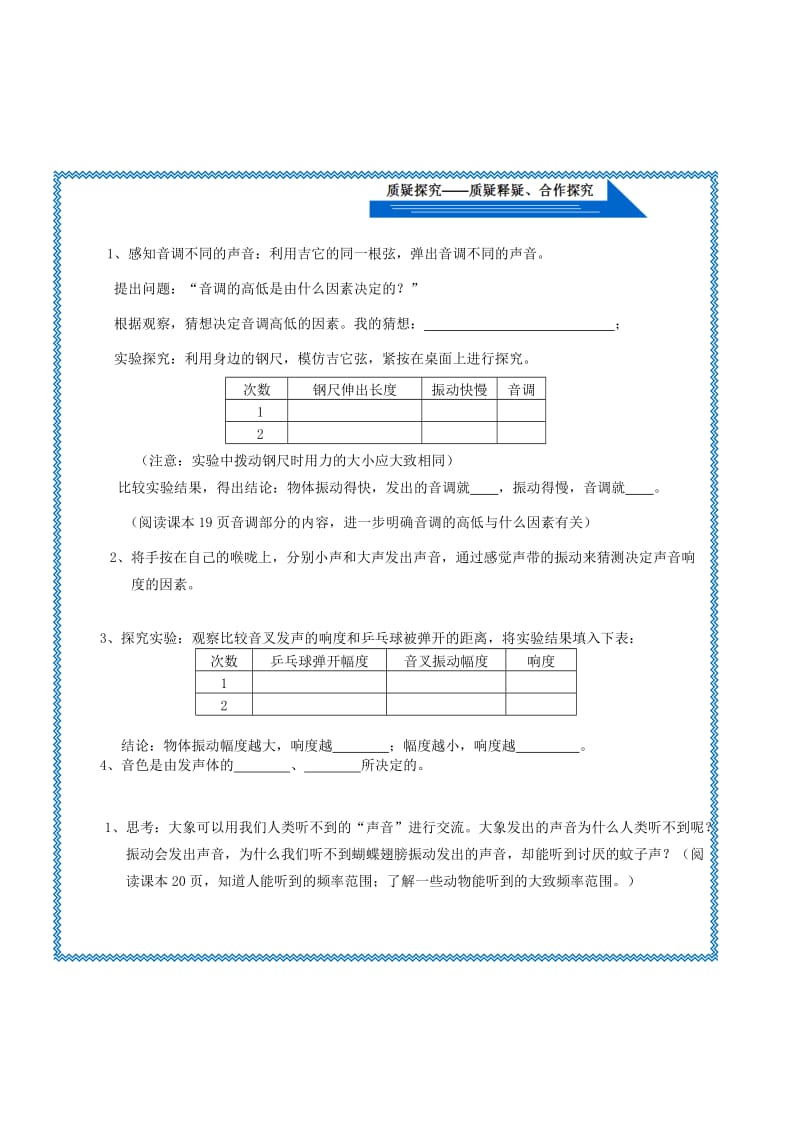 2019-2020年中考物理《第三章 声的世界 3.2 声音的特性》复习导学案 新人教版.doc_第2页