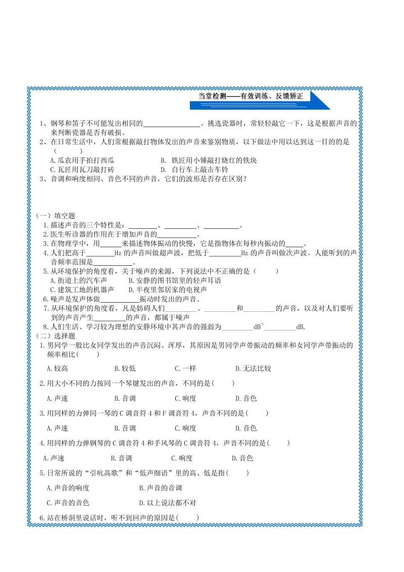 2019-2020年中考物理《第三章 声的世界 3.2 声音的特性》复习导学案 新人教版.doc_第3页