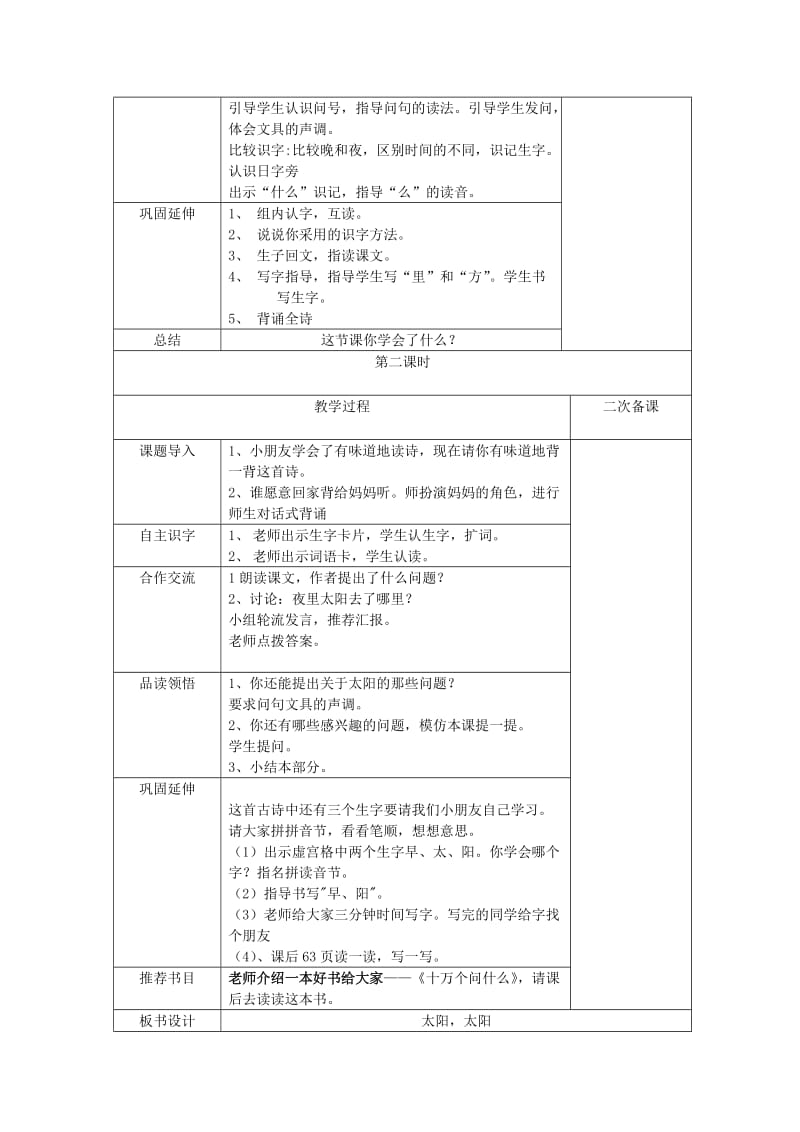 2019年(秋)一年级语文上册第5单元太阳太阳教案长春版 .doc_第2页