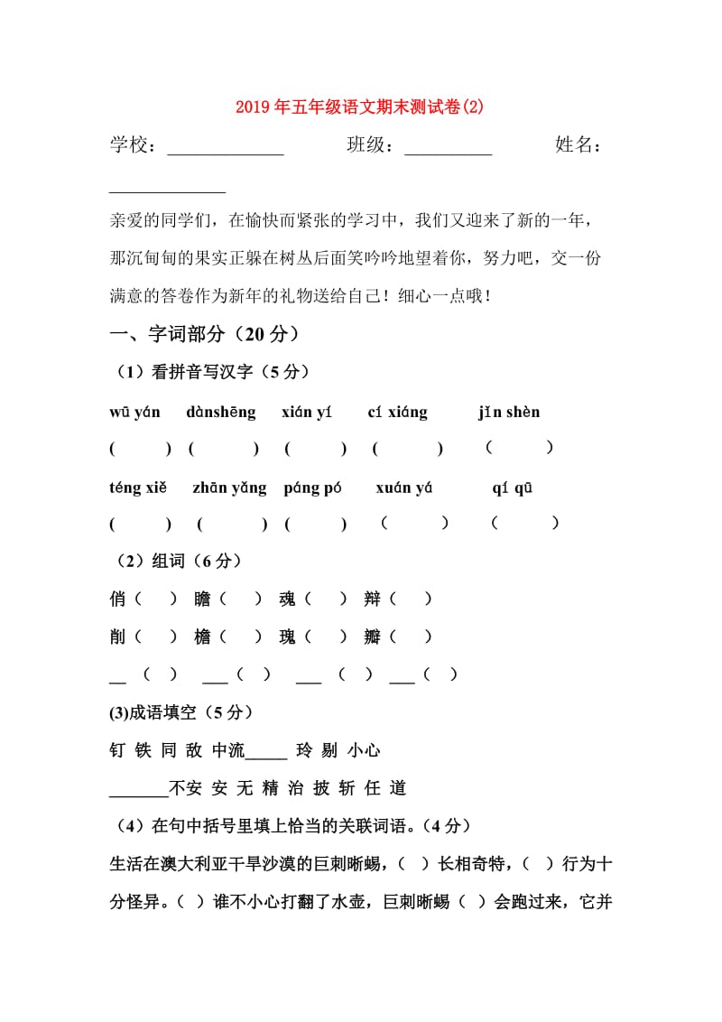 2019年五年级语文期末测试卷(2).doc_第1页