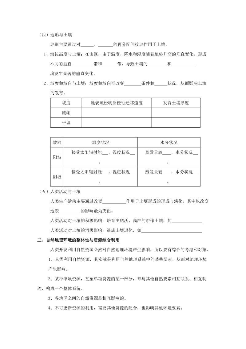 2019-2020年高一地理上学期3.2《自然地理环境的整体性》导学案 新人教版.doc_第2页