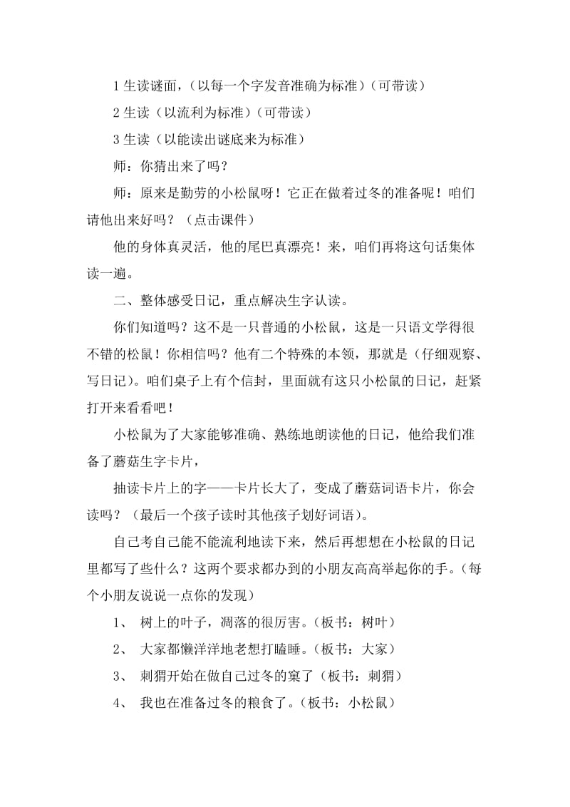 2019-2020年北师大版语文第三册《松鼠日记》教学设计.doc_第2页