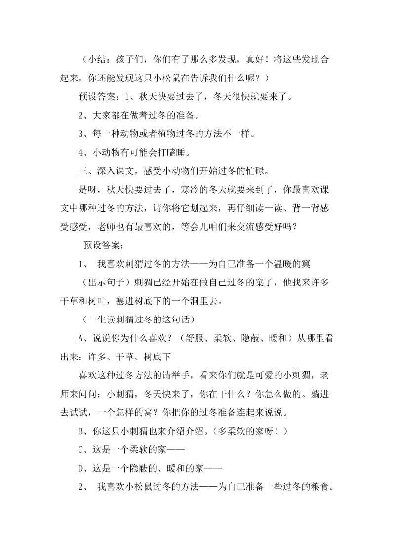 2019-2020年北师大版语文第三册《松鼠日记》教学设计.doc_第3页