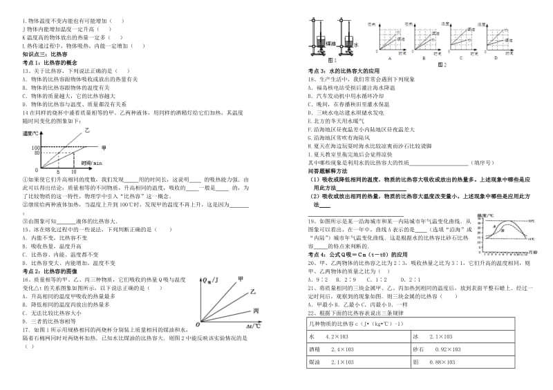 2019-2020年中考物理 热和能复习导学案 新人教版.doc_第2页