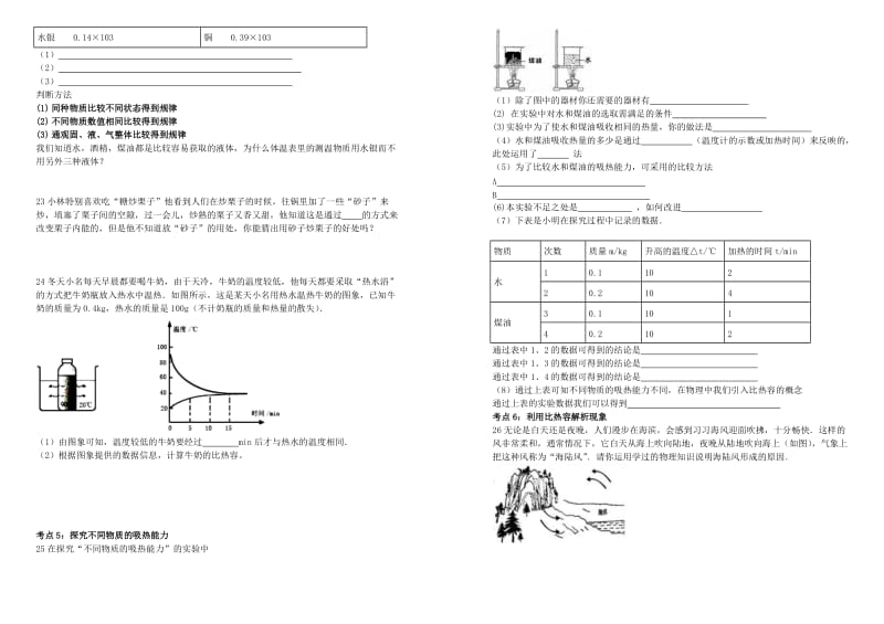 2019-2020年中考物理 热和能复习导学案 新人教版.doc_第3页