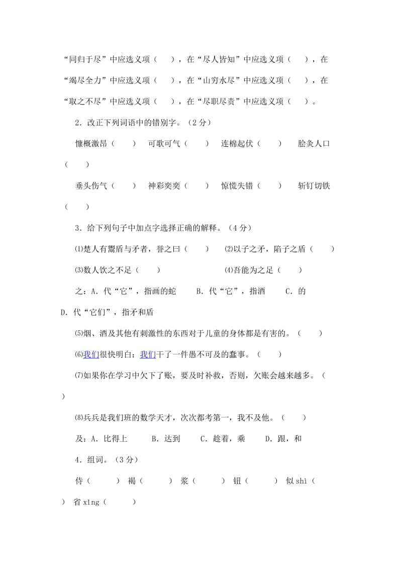 2019年语文S版六年级上册期末测试题四 (II).doc_第2页