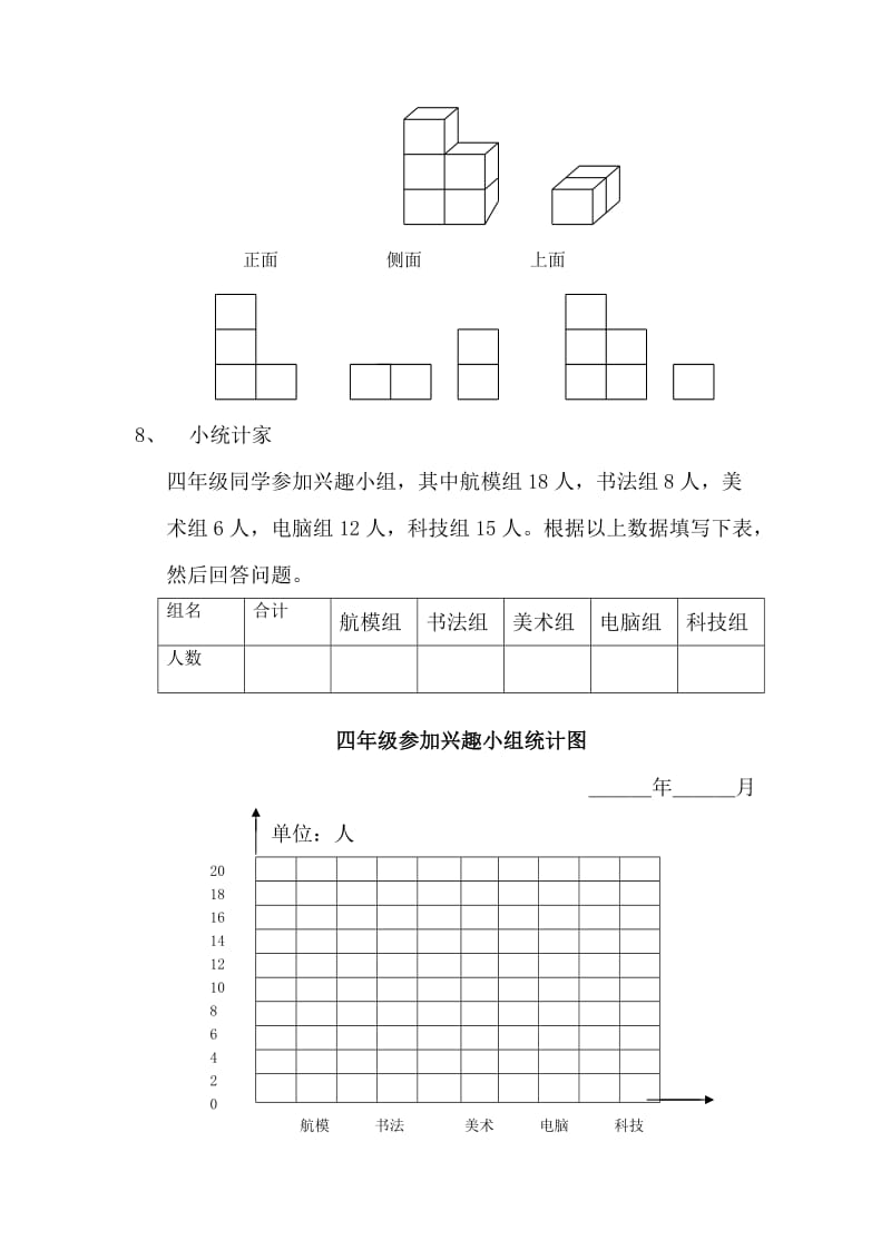 2019年四年级数学上册实际操作题.doc_第2页