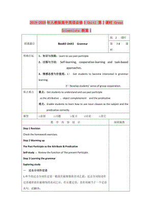 2019-2020年人教版高中英語必修5 Unit1 第2課時 Great Scientists 教案1.doc