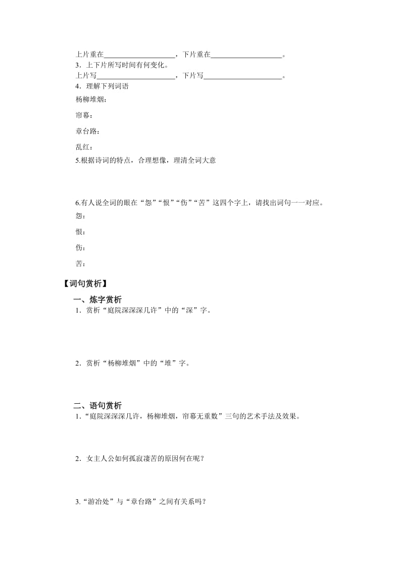 2019-2020年苏教版高中语文必修四《蝶恋花》导学案.doc_第2页