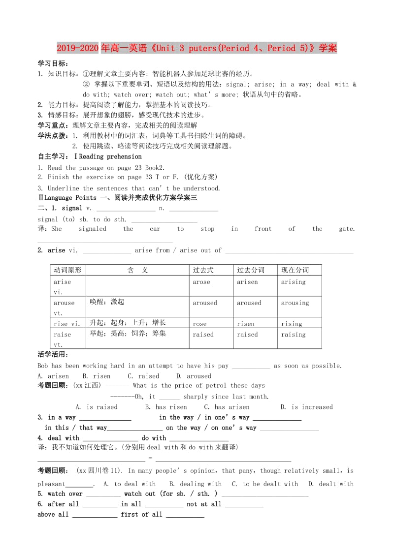 2019-2020年高一英语《Unit 3 Computers(Period 4、Period 5)》学案.doc_第1页