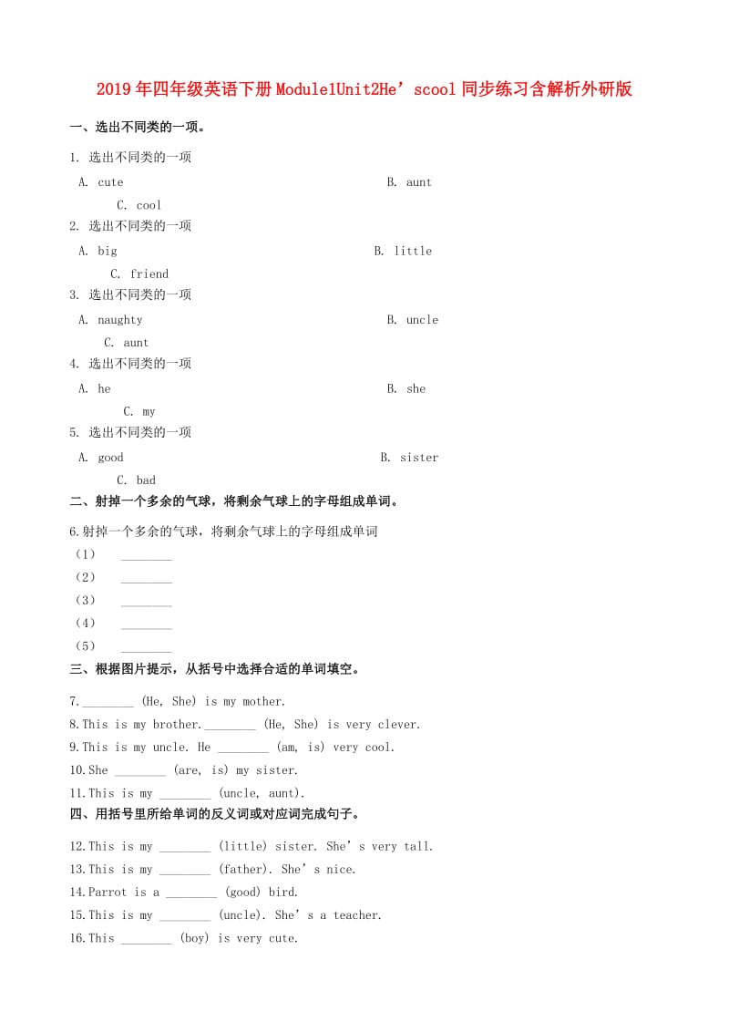 2019年四年级英语下册Module1Unit2He’scool同步练习含解析外研版.doc_第1页