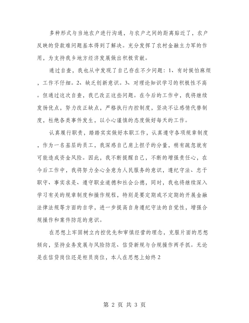 联社员工合规文化建设年活动自查报告.doc_第2页