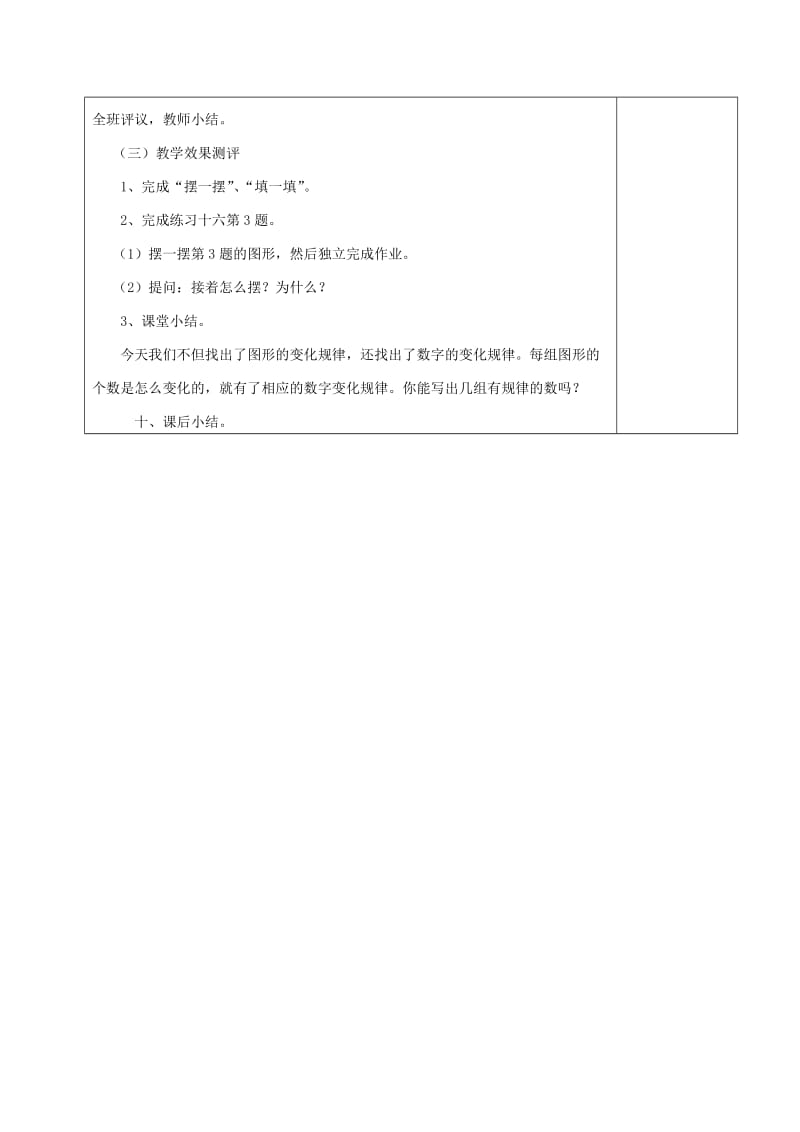 2019年(春)一年级数学下册 8.3 简单的图形和数字变化规律教案 新人教版.doc_第2页