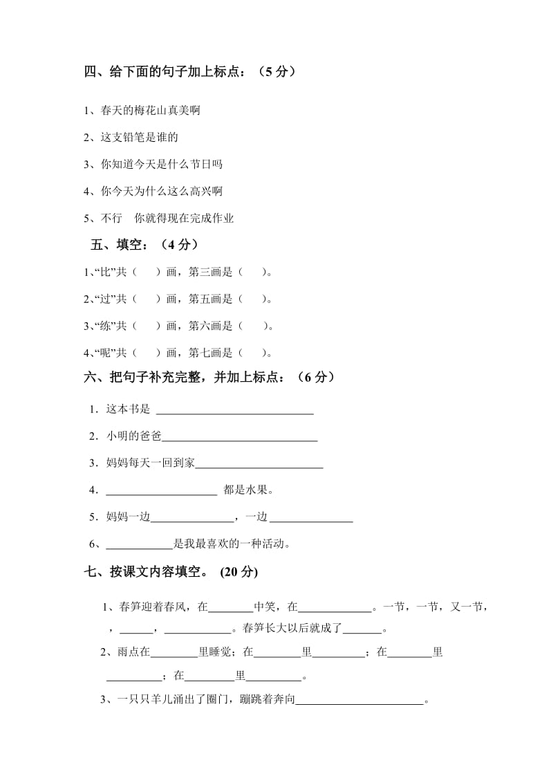 2019年一年级语文下学期暑假作业2苏教版.doc_第2页