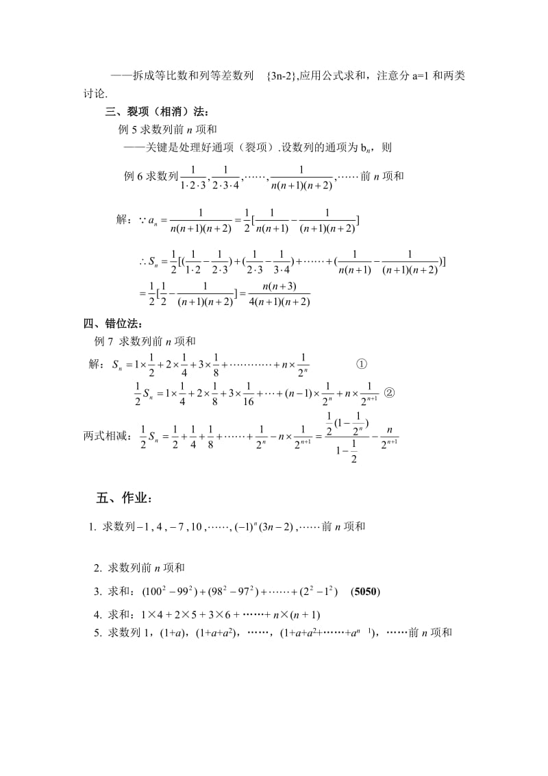 2019-2020年高一数学《数列的求和》教案.doc_第2页