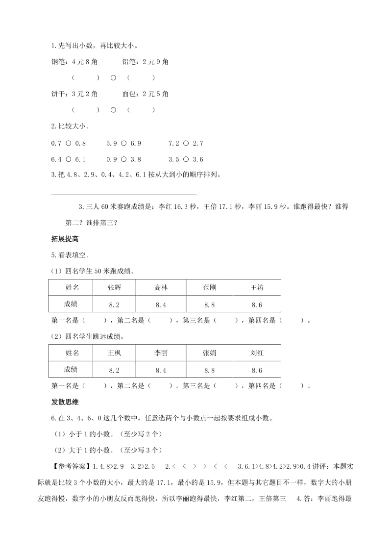 2019年三年级数学下册 第8单元第2课时《比较小数的大小》同步练习 苏教版.doc_第2页