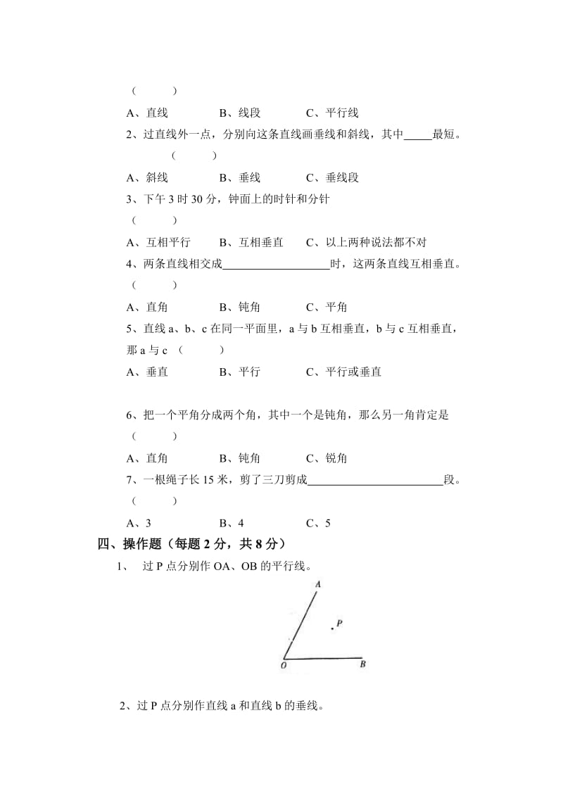 2019年四年级数学上册第五六单元试卷.doc_第2页