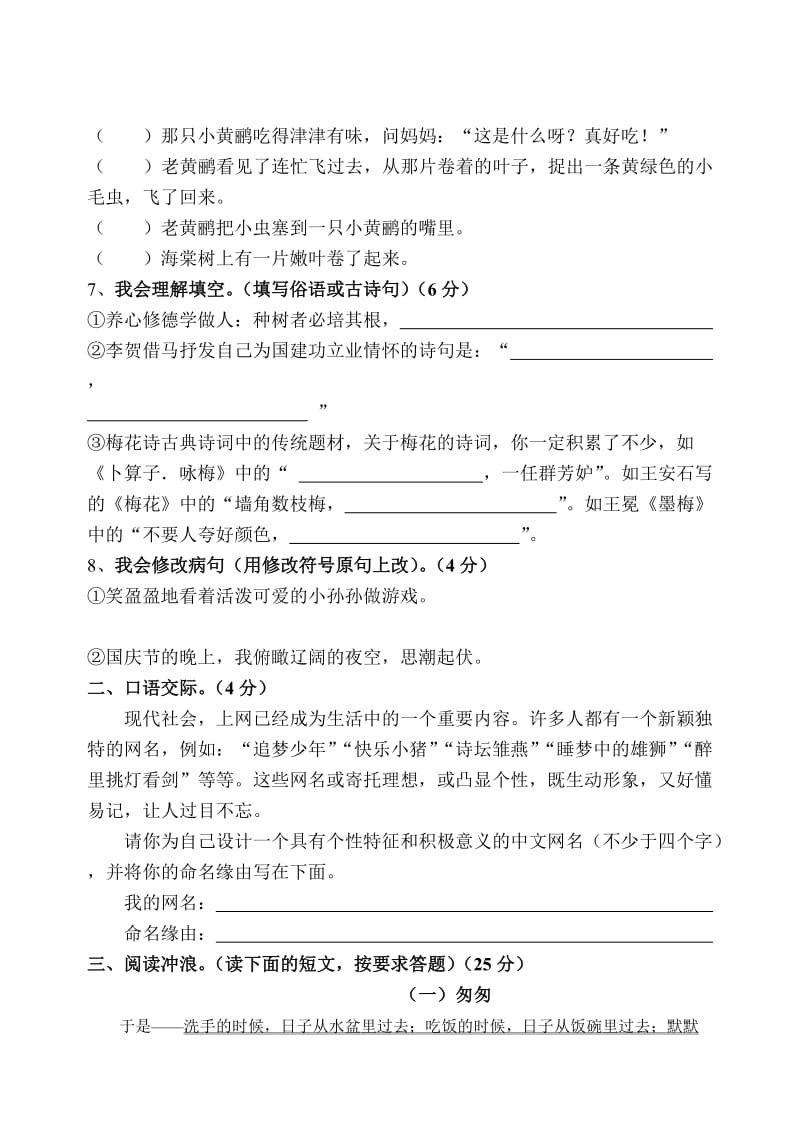 2019年人教版六年级下册语文期终自我评价练习题.doc_第2页