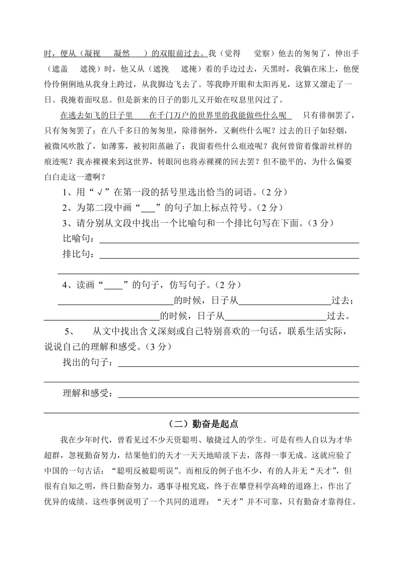 2019年人教版六年级下册语文期终自我评价练习题.doc_第3页