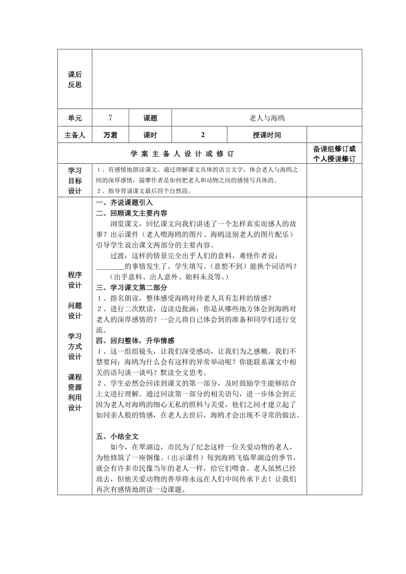 2019年小学语文六年级上册第七单元教案.doc_第2页