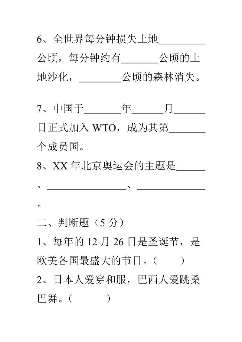 2019年小学六年级下学期品德与社会期末测试题(含答案).doc_第2页