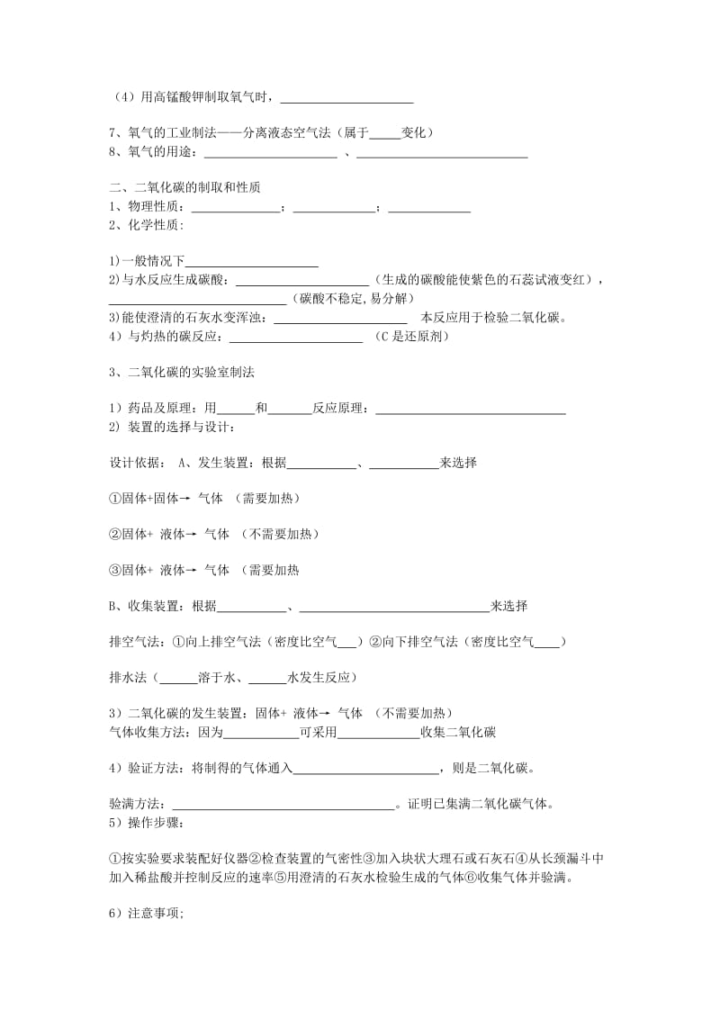 2019-2020年中考化学 三大气体的制取和性质复习教案 新人教版.doc_第3页