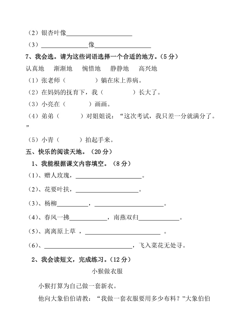 2019年下学期二年级语文第一次水平测试题.doc_第3页