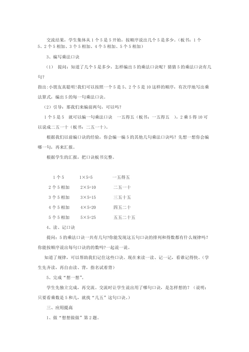 2019年(秋)二年级数学上册 第三单元 5的乘法口诀教案 苏教版.doc_第2页