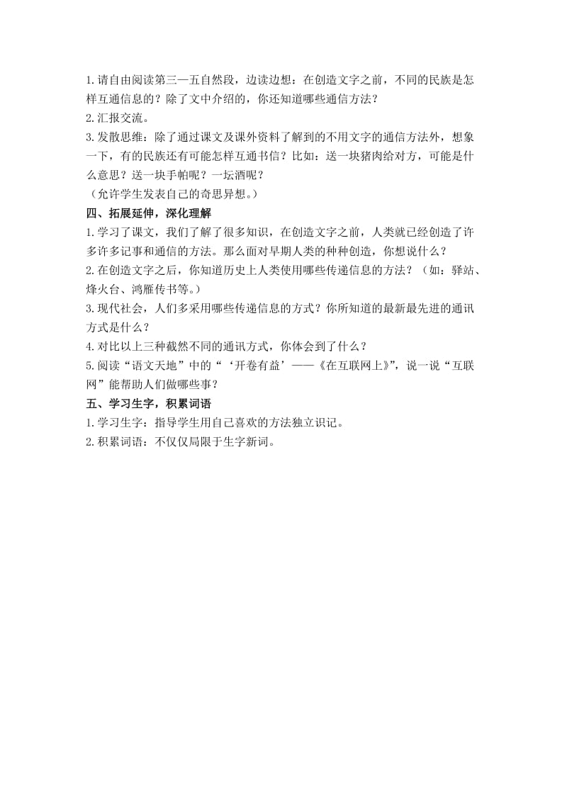 2019-2020年北师大版语文第五册《不用文字的书和信 》教学设计4.doc_第3页