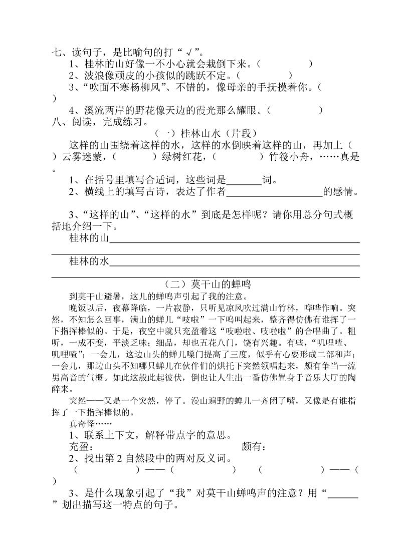 2019年四年级语文下第一单元练习题-四年级语文试题.doc_第2页