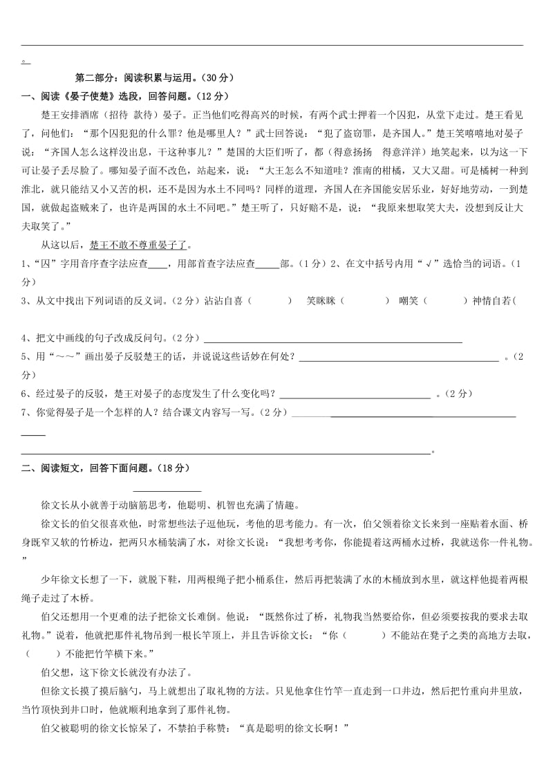 2019年鲁教版小学五年级上册语文第三单元测试卷.doc_第2页