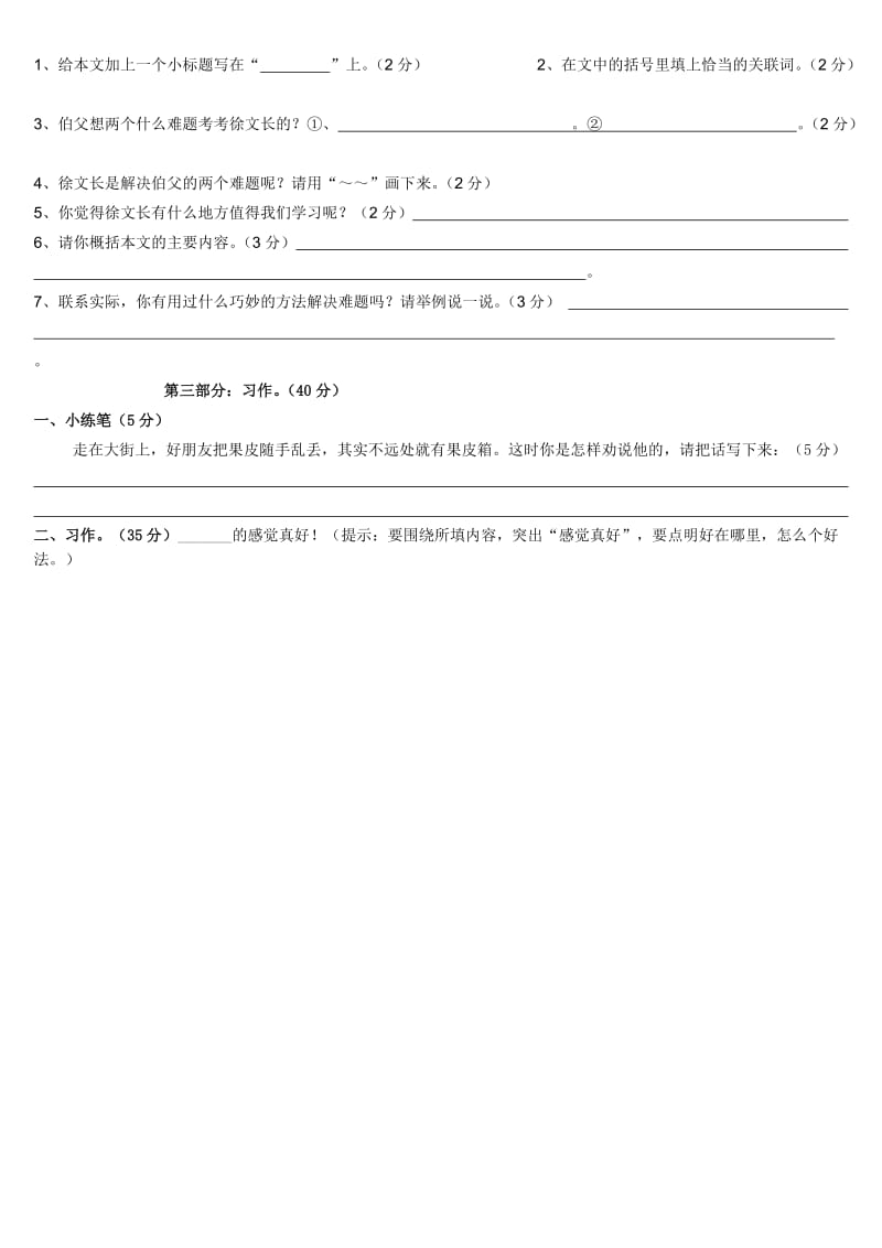 2019年鲁教版小学五年级上册语文第三单元测试卷.doc_第3页