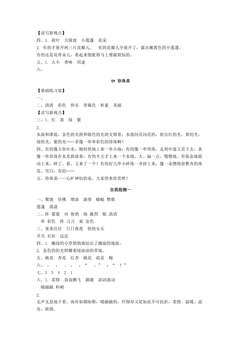 2019年三年级语文人教版长江练习册答案.doc_第2页