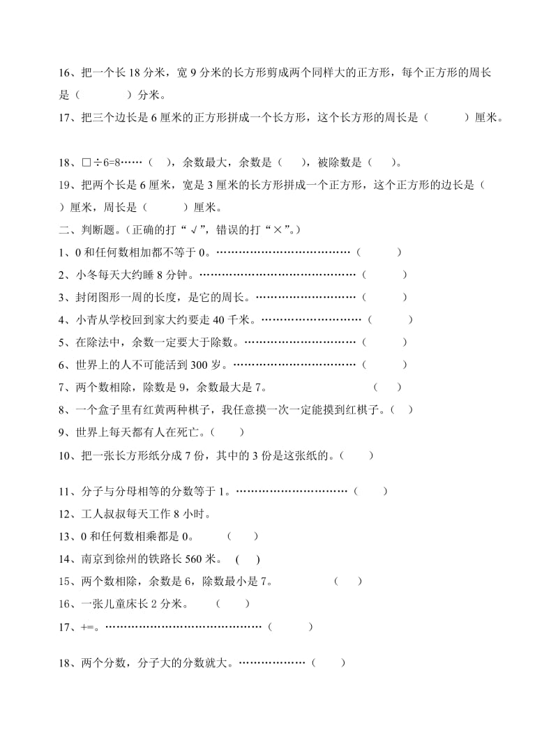 2019年三年级数学上学期基础知识练习题.doc_第2页