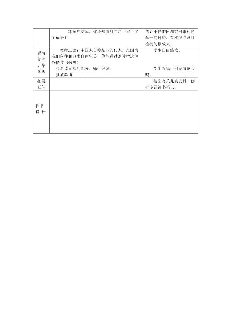 2019年(春)五年级语文下册 全一册教案 北师大版.doc_第2页