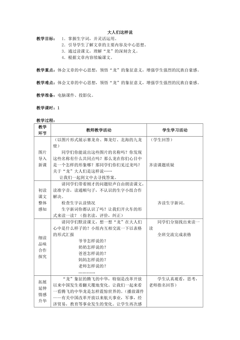 2019年(春)五年级语文下册 全一册教案 北师大版.doc_第3页