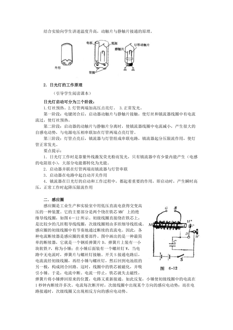 2019-2020年新课标鲁科版3-2 选修三2.3《自感现象的应用》 WORD教案1.doc_第2页