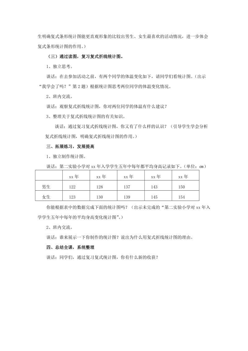 2019年(春)五年级数学下册 第六单元《爱护眼睛—复式统计图》复习教案 青岛版六三制.doc_第3页