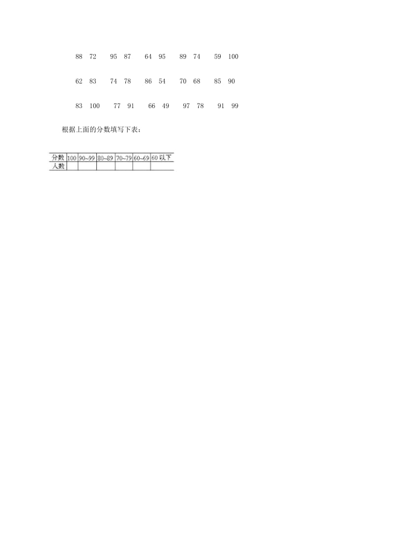 2019年一年级数学下册 统计一课一练（无答案） 西师大版.doc_第2页