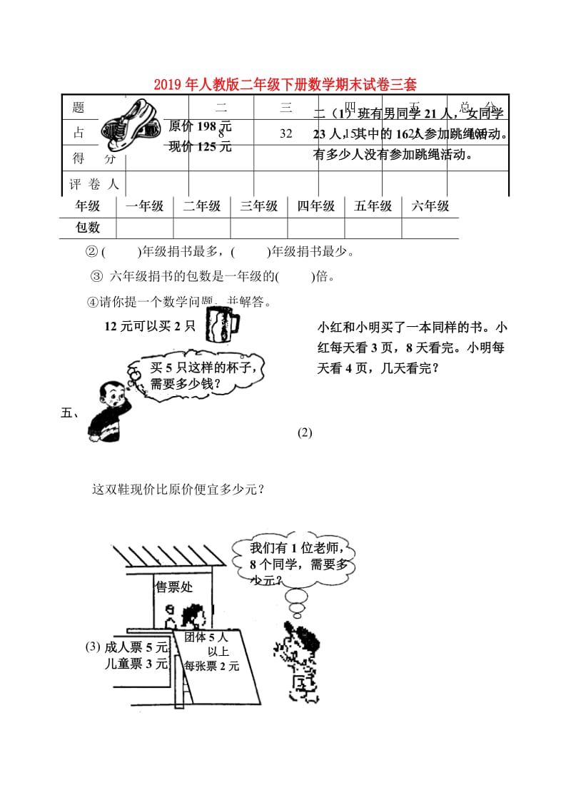 2019年人教版二年级下册数学期末试卷三套.doc_第1页