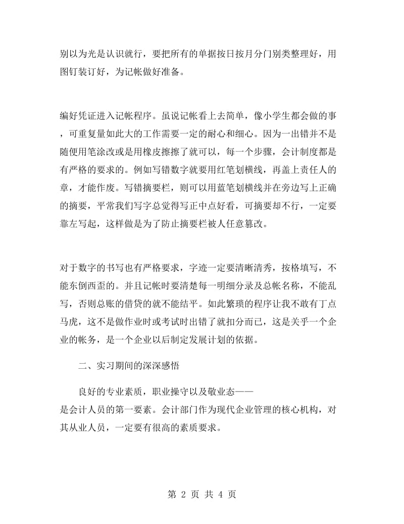 财务实习个人工作总结.doc_第2页