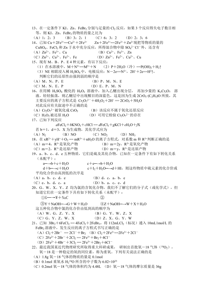 2019-2020年高一化学第一学期分类选择题7.doc_第2页