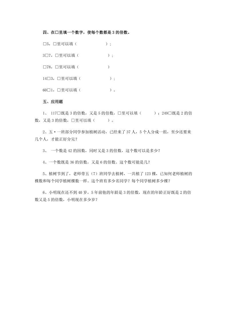 2019-2020年五年级数学下册 第2单元因数与倍数测试卷 新人教版.doc_第3页