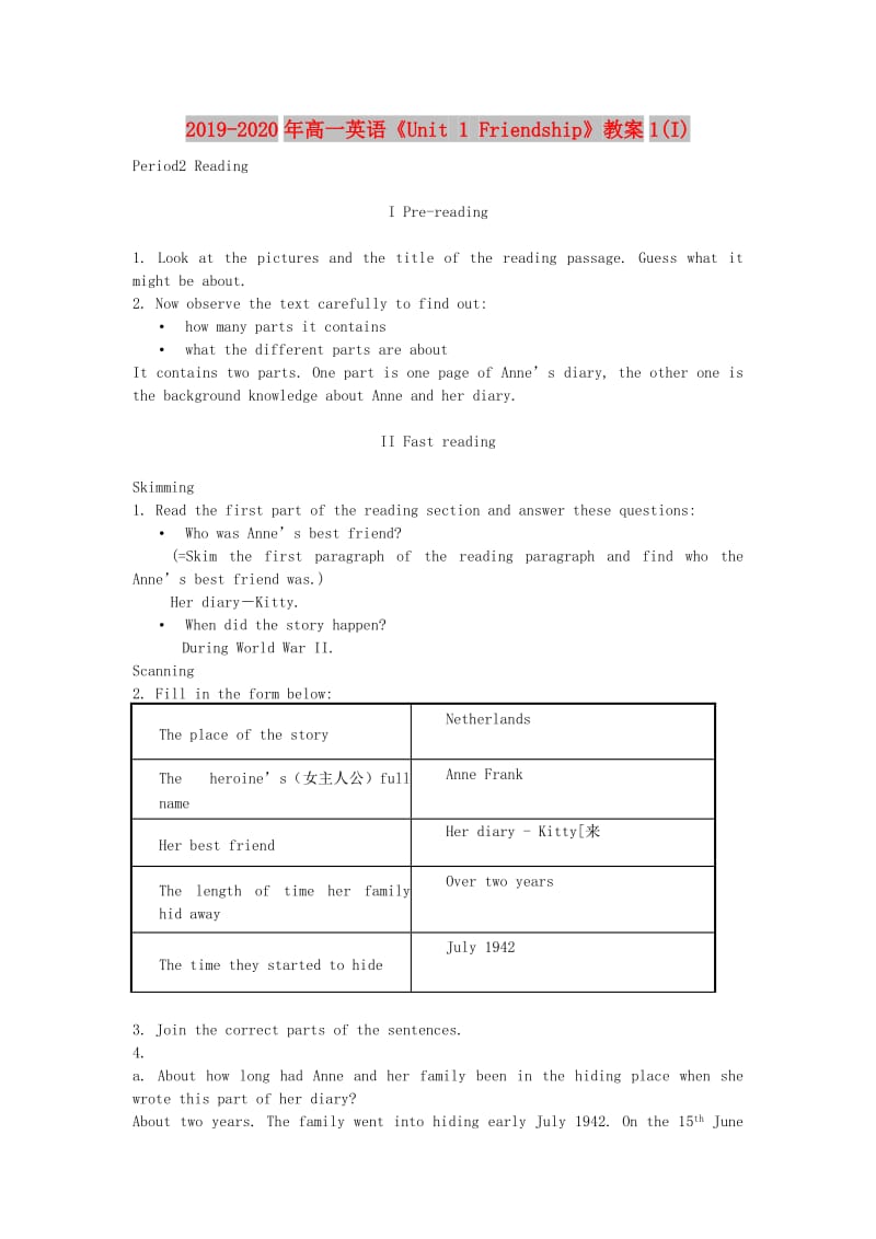 2019-2020年高一英语《Unit 1 Friendship》教案1(I).doc_第1页