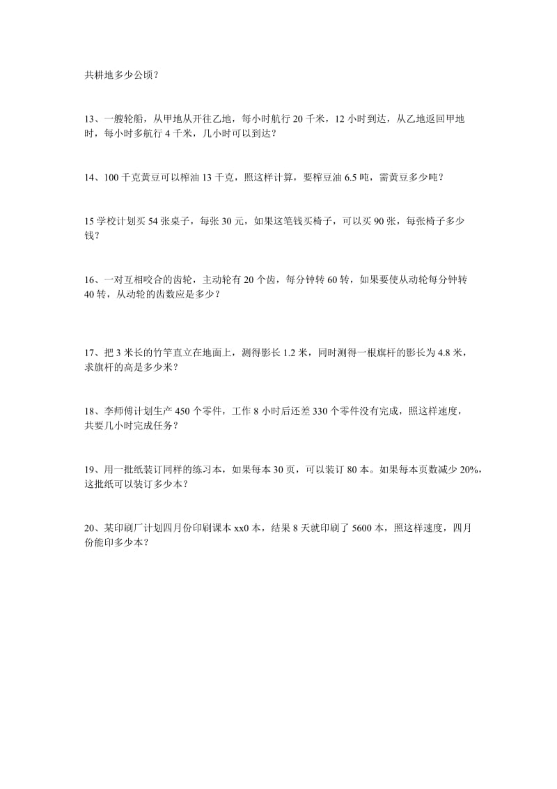 2019年六年级比例应用题练习.doc_第2页